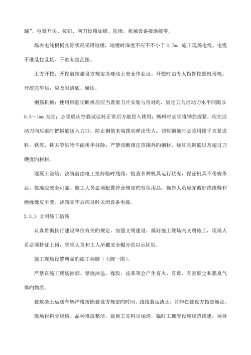 安全文明施工保证措施.docx