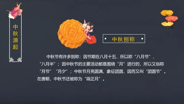 完整内容传统节日中秋节班会主题PPT模板