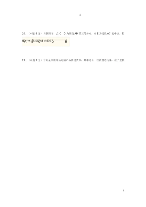 七年级数学上册期末考试卷及答案(经典).docx