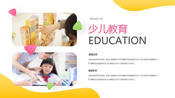 欧美风少儿儿童小学教育培训机构宣传PPT模板