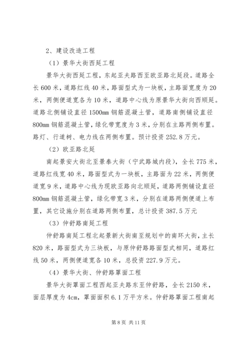 建设局年终总结及计划.docx