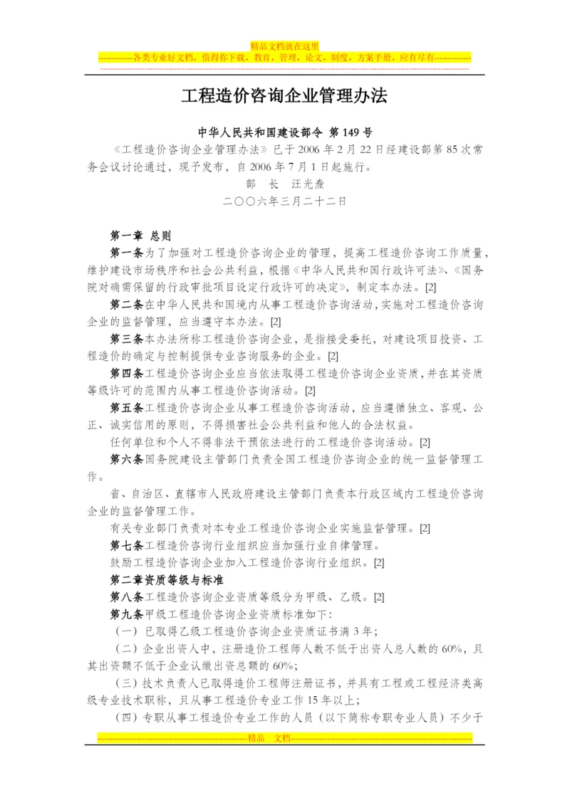 工程造价咨询企业管理办法.docx