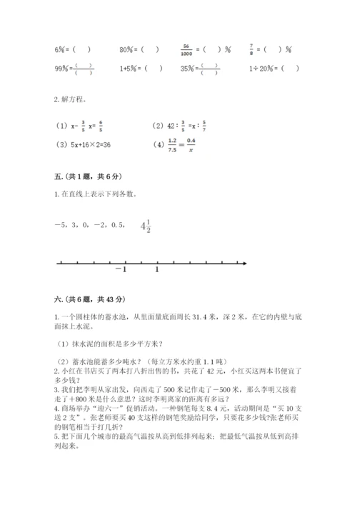 小学六年级数学毕业试题及参考答案【轻巧夺冠】.docx