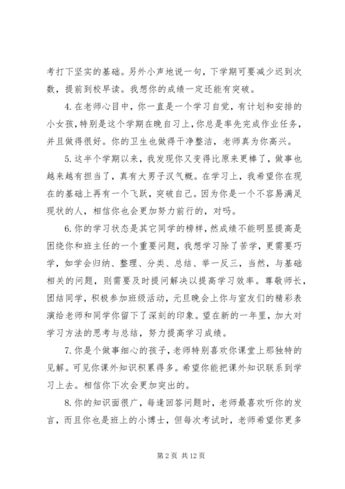 初一学生学业成就的评语集锦.docx