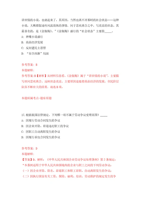 2022年01月山东省潍坊市潍城区事业单位初级综合类岗位公开招考工作人员押题训练卷第0版