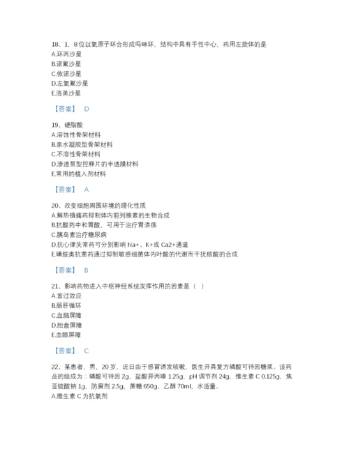 2022年河南省执业药师之西药学专业一自测模拟试题库完整答案.docx