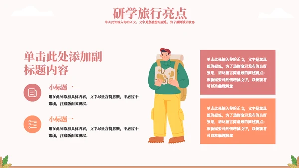 游学体验研学旅行通用PPT模板