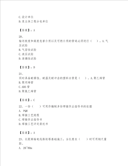 一级建造师之一建机电工程实务题库及参考答案轻巧夺冠