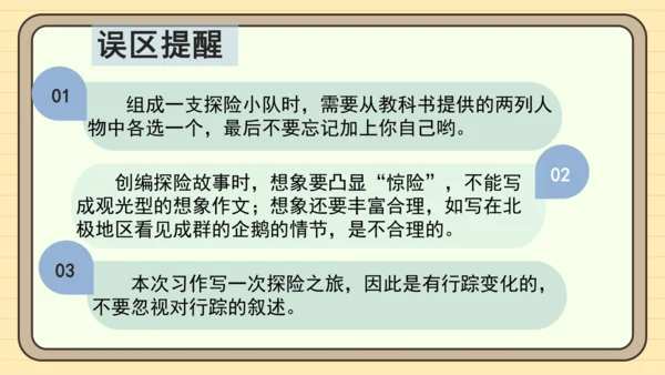 统编版语文五年级下册2024-2025学年度第六单元习作：神奇的探险之旅（课件）