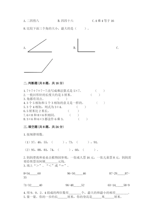 小学数学二年级上册期中测试卷加答案解析.docx