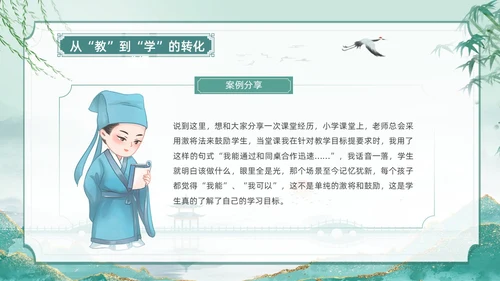 古风从教走向学读书分享读书交流PPT设计读书分享教师读书分享ppt