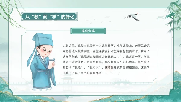 古风从教走向学读书分享读书交流PPT设计读书分享教师读书分享ppt