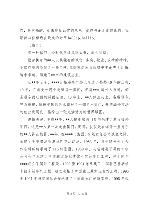 关于企业周年庆征文范文精选.docx