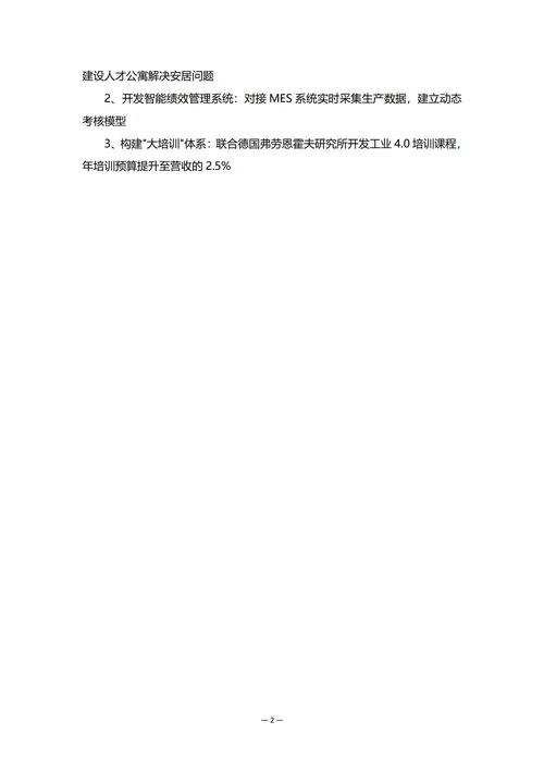 国企制造业人事部门年度工作总结