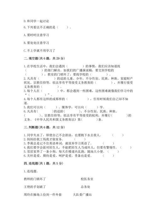 部编版三年级上册道德与法治期末测试卷【学生专用】.docx