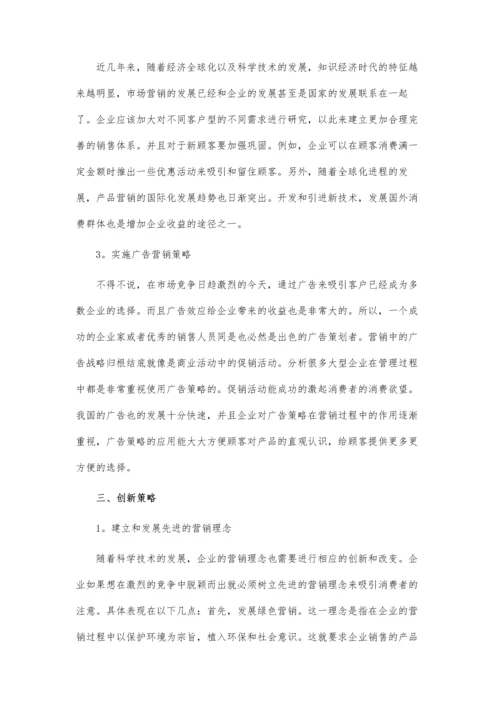 企业信用管理创新策略研究论文.docx