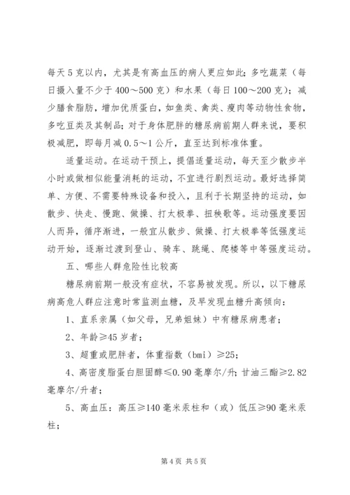 健康教育宣传栏(XX年第11期).docx