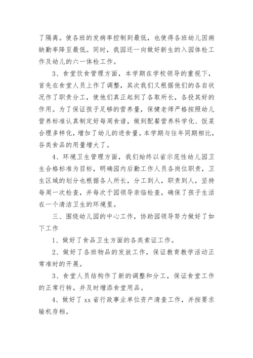 2023年幼儿园后勤工作总结.docx
