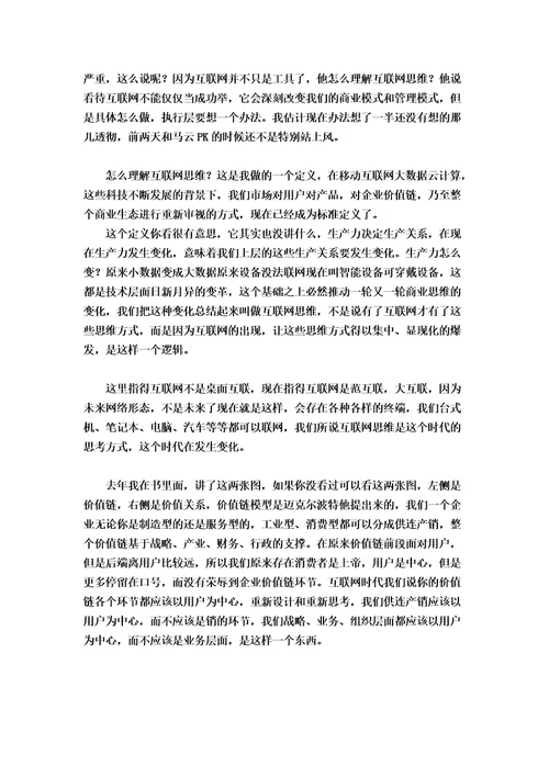 赵大伟互联网加之下的商业变革与思维转型精编版