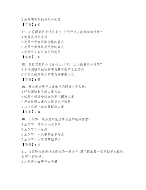 2023年GCP考试题库考点精练