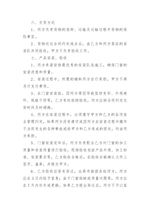 正规门窗合同.docx