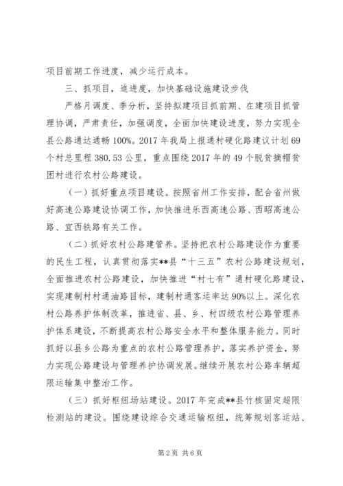 交通运输某年工作计划.docx