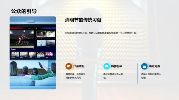 清明文化与新闻传播