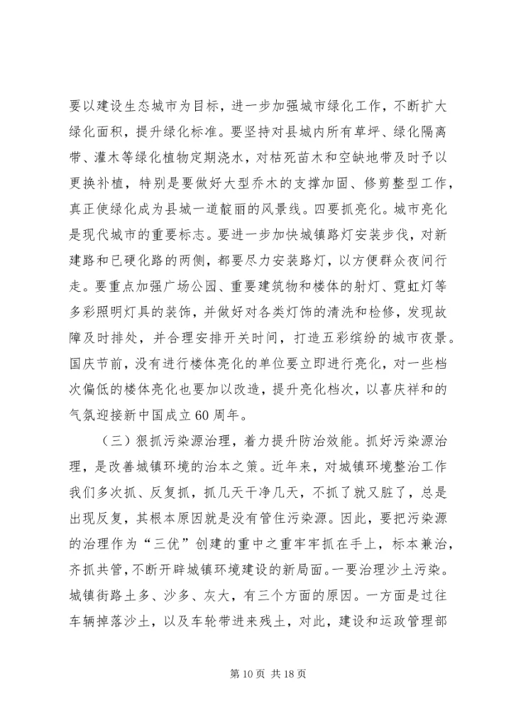 县委书记“三优”创建工程专项会讲话.docx