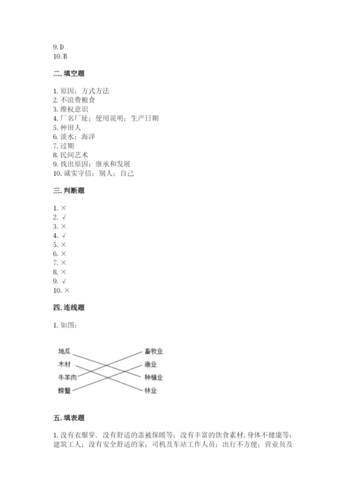 部编版道德与法治四年级下册期末测试卷【实用】.docx