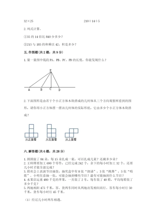 苏教版小学四年级上册数学期末测试卷含完整答案【全国通用】.docx