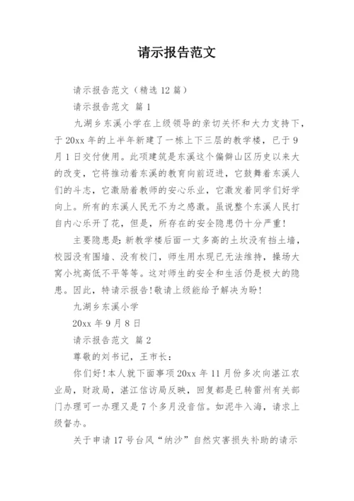 请示报告范文_2.docx