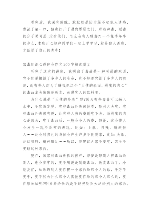 禁毒知识心得体会作文200字11篇.docx