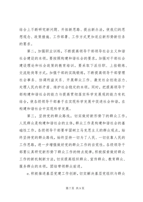 学习十六届六中全会精神讲稿材料 (2).docx