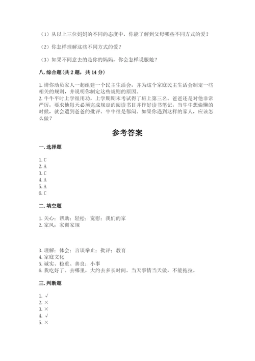 道德与法治五年级下册第一单元《我们是一家人》测试卷附参考答案（预热题）.docx