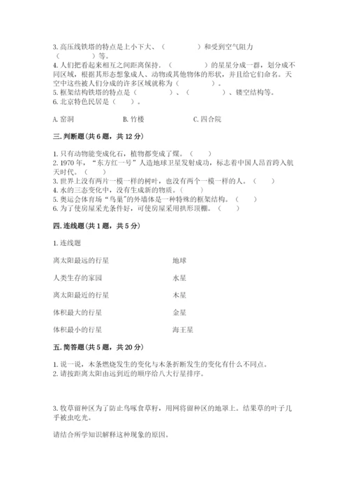 教科版科学六年级下册期末测试卷标准卷.docx