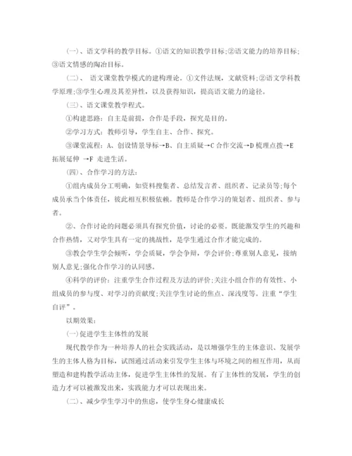 精编之高中语文教师研修计划范本.docx