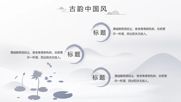 水墨江南徽派建筑工作总结汇报动态PPT
