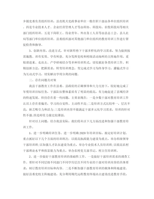 精编之干部个人教育培训工作总结范文三篇.docx