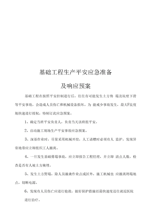 企业管理安全环境卫生意外事故应急救援预案