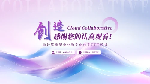 紫色简约风高级IT互联网PPT模板