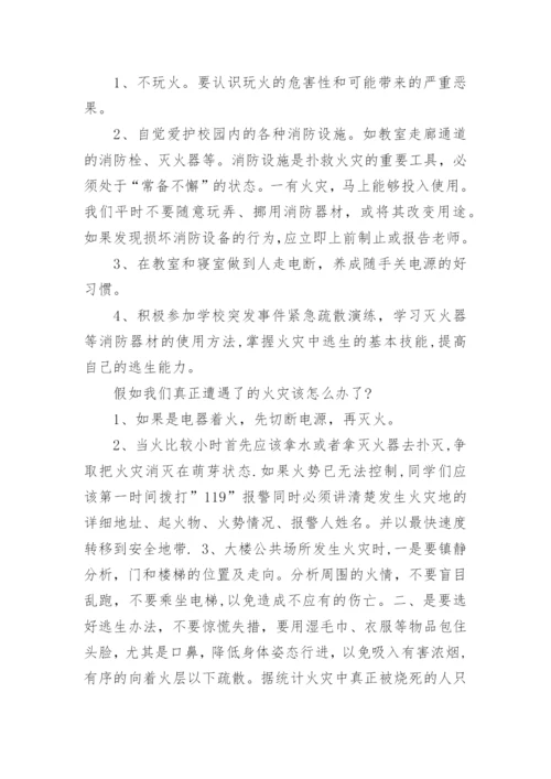 德育安全教育讲话稿7篇.docx