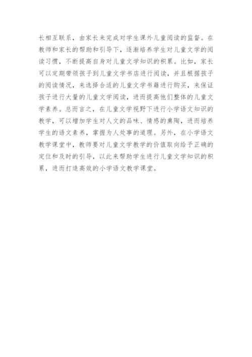 儿童文学中小学语文教学的价值取向研究论文.docx