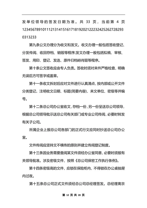 最新公司行政管理制度汇总