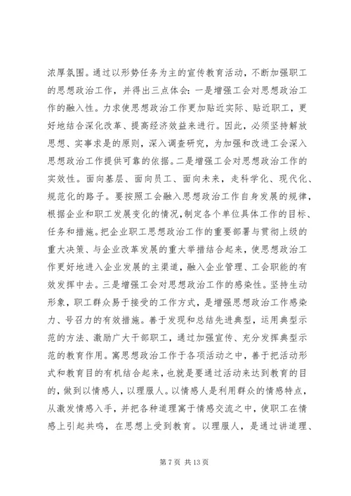 优秀工会积极份子先进事迹材料.docx