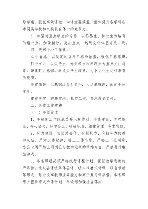 高三年级组长工作计划.docx