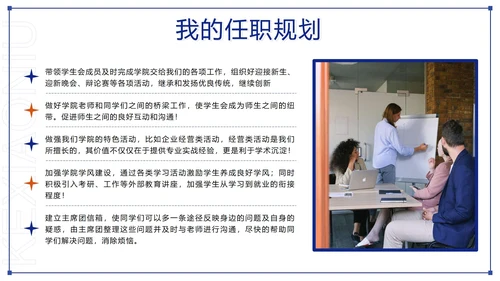 蓝城撞色简约几何竞选学生会主席PPT模板