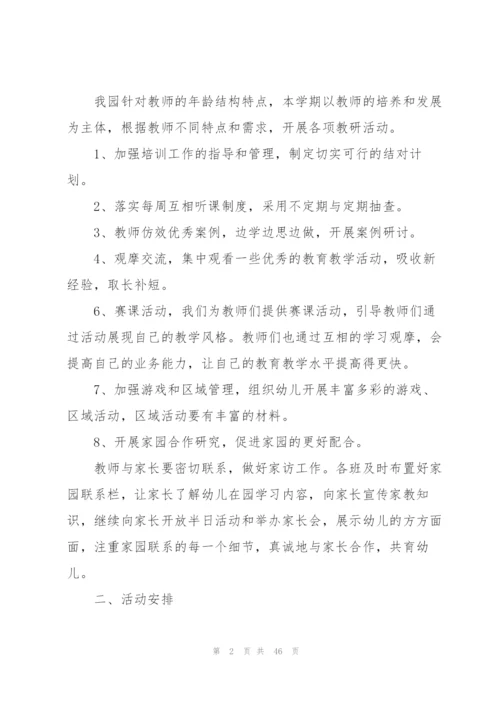幼儿园主题教研活动计划10篇.docx
