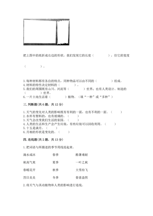 教科版二年级上册科学期末测试卷（考点精练）.docx