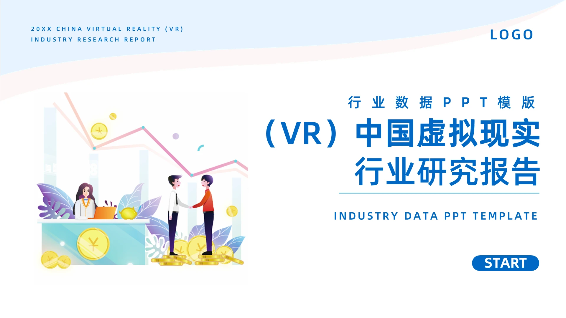 浅色简约VR商业计划书PPT模板宣传PPT动态PPT