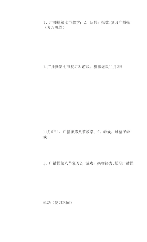 新学期小学一年级体育教学计划书模板一览.docx